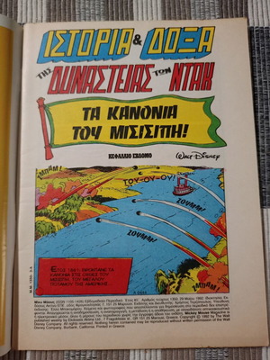 Mickey Mouse Terzopoulos comic book used