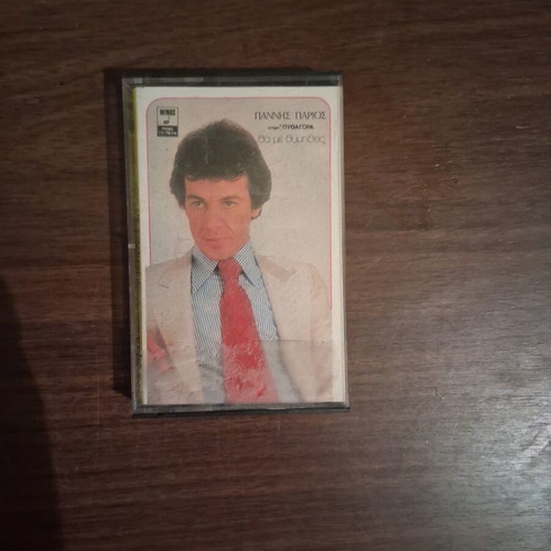 Giannis Parios Tha Me Thymiseis cassette used, entechno genre