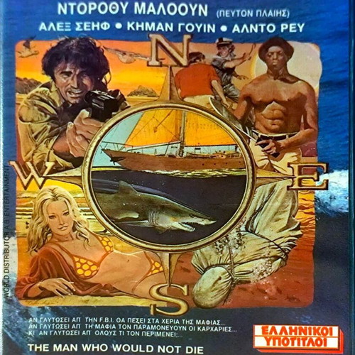 VHS The Man Who Would Not Die περιπέτεια μεταχειρισμένο με ελληνικούς υπότιτλους