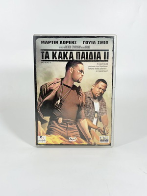 Τα Κακά Παιδιά II DVD Ειδική Έκδοση