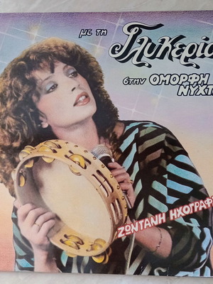 Me Ti Glykeria Stin Omorfi Nihta vinyl record used, laiko
