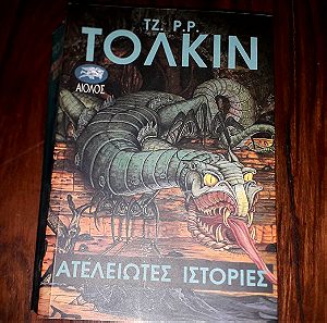 Ατελείωτες Ιστορίες, Τόλκιν,  TOLKIEN J.R.R.