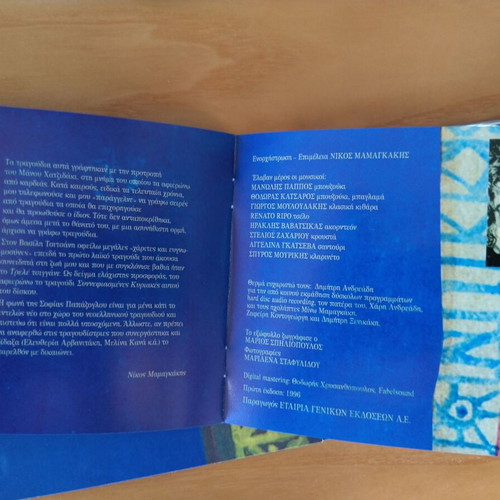 Nikos Mamangakis Stenagmos Anatolitis CD like new, entechno