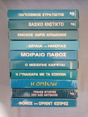Βιντεοκασέτες 10 σπουδαίων ταινιών παγκόσμιου κινηματογράφου σαν καινούργιες