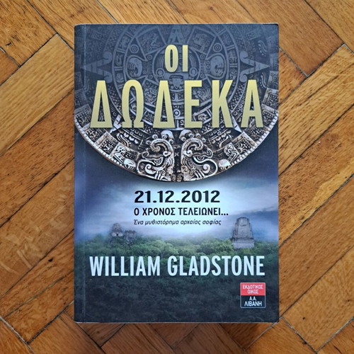 The Twelve William Gladstone new novel