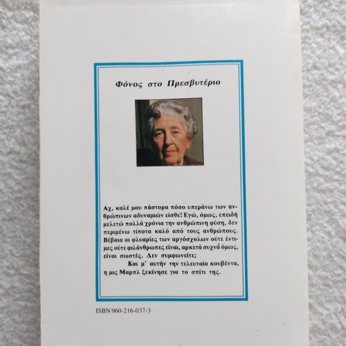 Agatha Christie Murder at the Vicarage used in excellent condition
