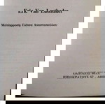  ΒΙΒΛΙΟ BELL ΤΟ ΦΙΛΊ ERIC VAN LUSTBADER ΣΠΆΝΙΟ