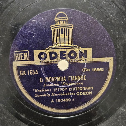 Odeon 78 rpm gramophone record used, traditional genre