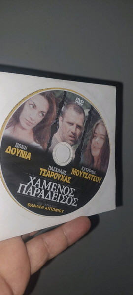 Χαμένος Παράδεισος..Ταινία
