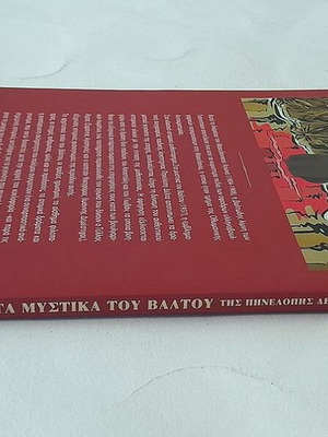 Sta Mystika Tou Valtou comics used