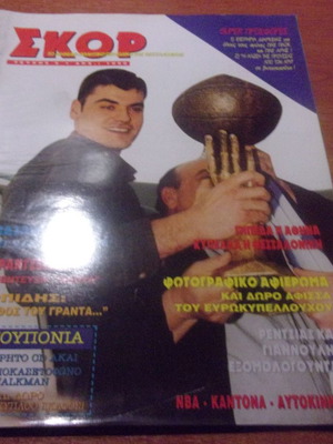 Περιοδικό Σκορ Τεύχος 5