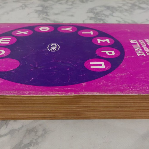 OTE Attica Phonebook 1972 Volume C used