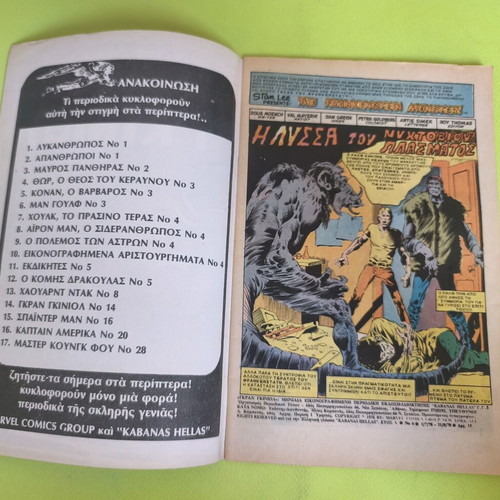 Gran Guignol 14 comic used, Marvel Comics Group