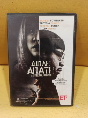 Double Deception DVD Subbed Like New