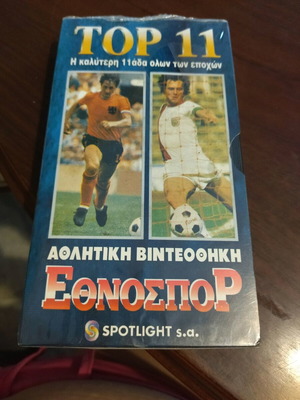 Ethnospor Top 11 sealed videocassette