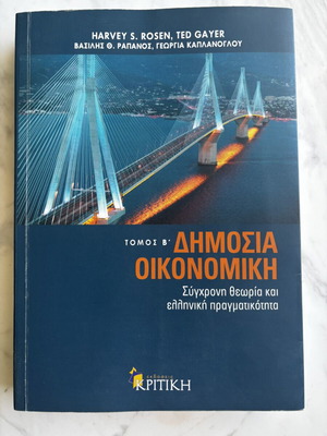 Public Economics Volume B by Harvey S. Rosen, Ted Gayer, V. Rapanos
