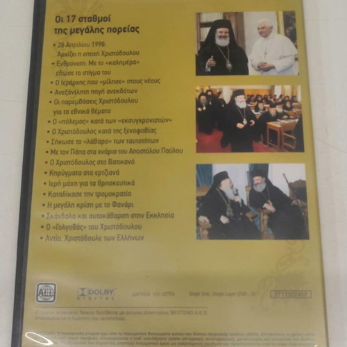 Archbishop of Athens Christodoulos DVD like new, dubbed documentary