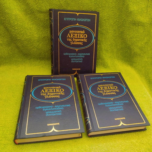 Monotonic Dictionary of the Demotic Language 3-Volume Set used