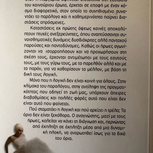 Gynaika sta Lefka used, Greek literature