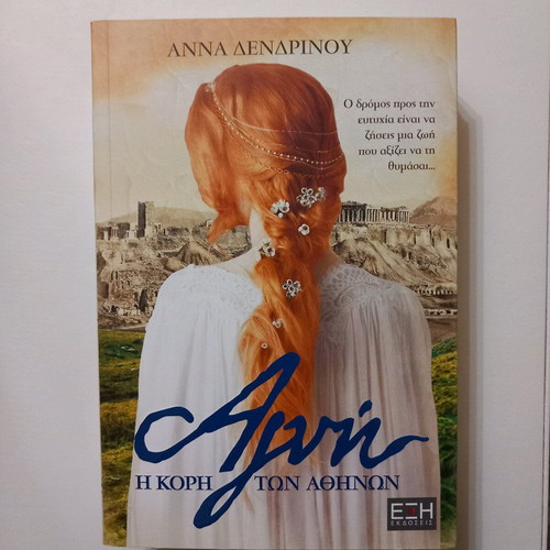 Novel Agni The Daughter of Athens like new