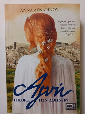 Novel Agni The Daughter of Athens like new
