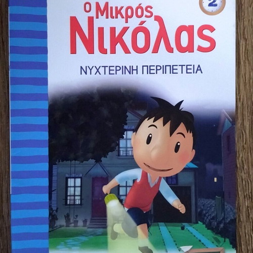 O Mikros Nikolas book collection, issues 1-7, Greek children's books
