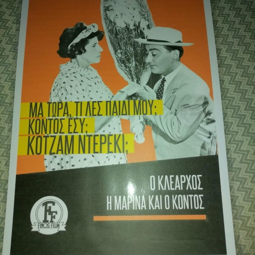 Laminated poster O Klearhos, i Marina kai o Kontos new