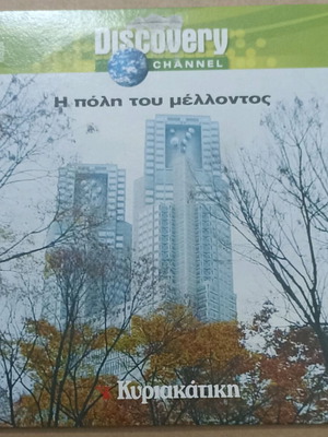 VCD Discovery Channel The City of the Future new
