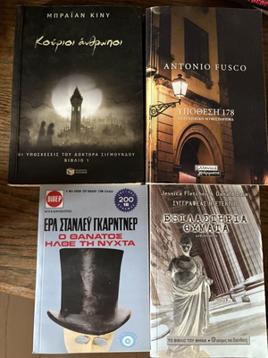 Set of 4 mystery and thriller crime books like new, Greek