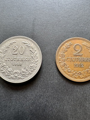 Βουλγαρία 1912 σετ νομισμάτων 2 και 20 Stotinki μεταχειρισμένο, Φερδινάνδος Α΄