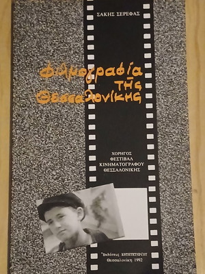 Filmography of Thessaloniki book like new, Greek