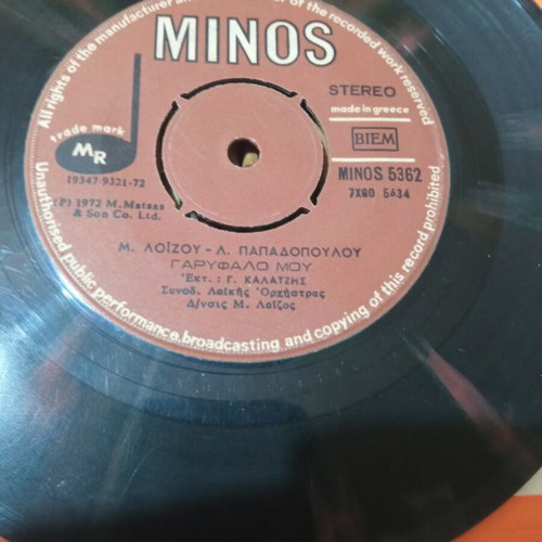 45 RPM record Garifalo Mou by Manos Loizos and Lefteris Papadopoulos used