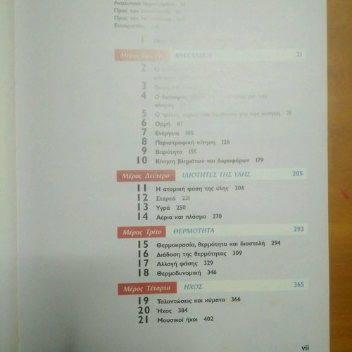 Book The Concepts of Physics used, University of Crete Editions