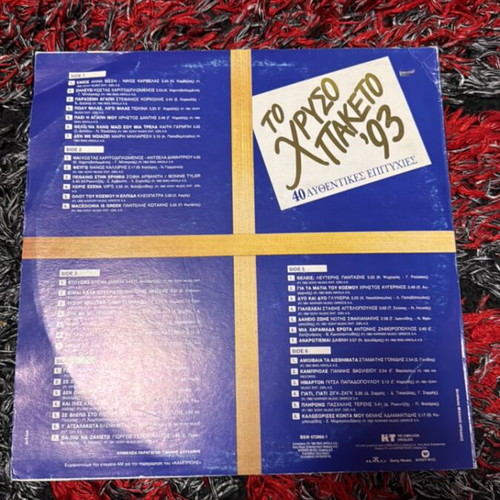 Chryso Paketo '93 triple vinyl like new, laiko