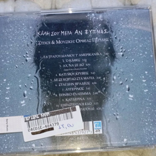 Orfeas Peridis Kali Sou Mera An Xypnas CD used, entechno