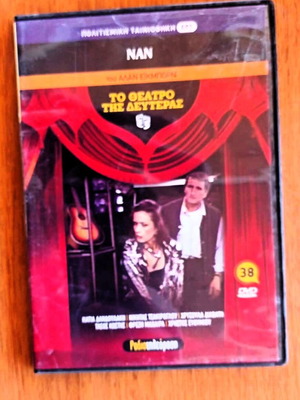 DVD To Theatro tis Deuteras Nan like new