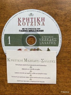 Set of 4 cooking DVDs Cretan cuisine with recipes by Giannis Baxevanis new