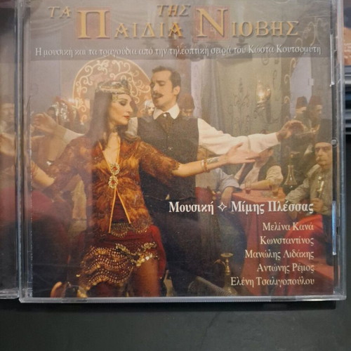 Soundtrack CDs used, 3 Greek TV series