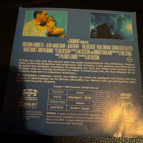 Απέραντο Γαλάζιο DVD σαν καινούργιο