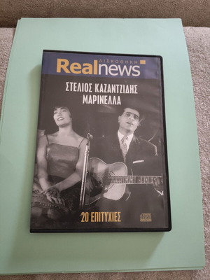 Kazantzidis & Marinella CD new, laiko, 20 hits