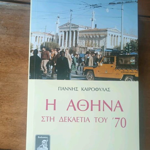 Athens in the 1970s book new