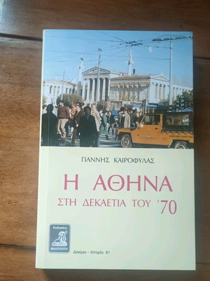 Athens in the 1970s book new