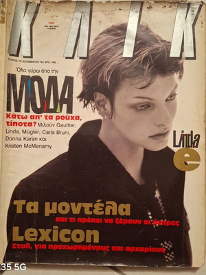 Περιοδικό Κλικ τεύχος 79 Νοέμβριος 1993 μεταχειρισμένο