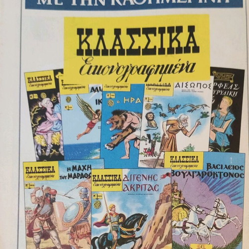 Klassika Eikonografimena O Megas Alexandros Issue 1011 Like New