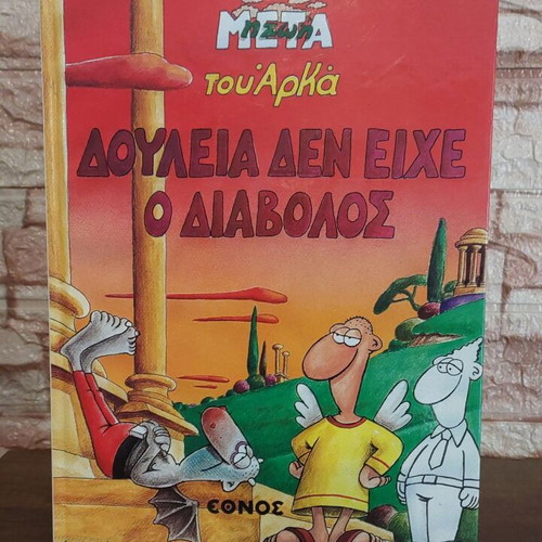 Arkas hardcover comic collection, 15 albums Ethnos 2012