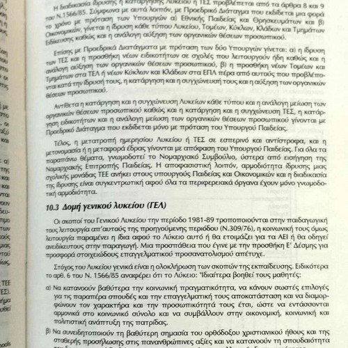 Secondary Technical and Vocational Education and Its Regional Dimension in Greece 1980-1990 like new