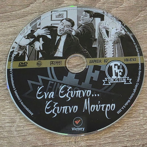 Ena Exypno Exypno Moutro DVD like new, comedy romance 1965