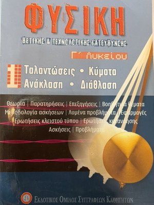 Physics textbook for positive and technological direction grade 3 used