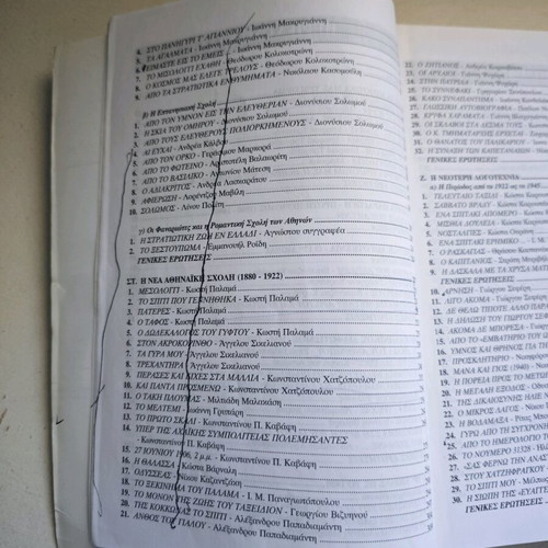 Keimena Neoellinikis Logotechnias Grade 3 Gymnasiou textbook used
