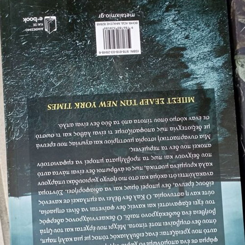 Set of 4 Greek crime and psychological thriller books